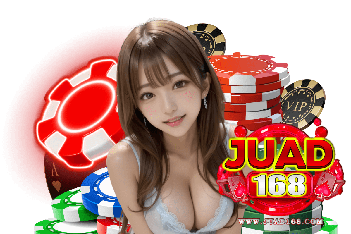 juad168 เว็บตรง